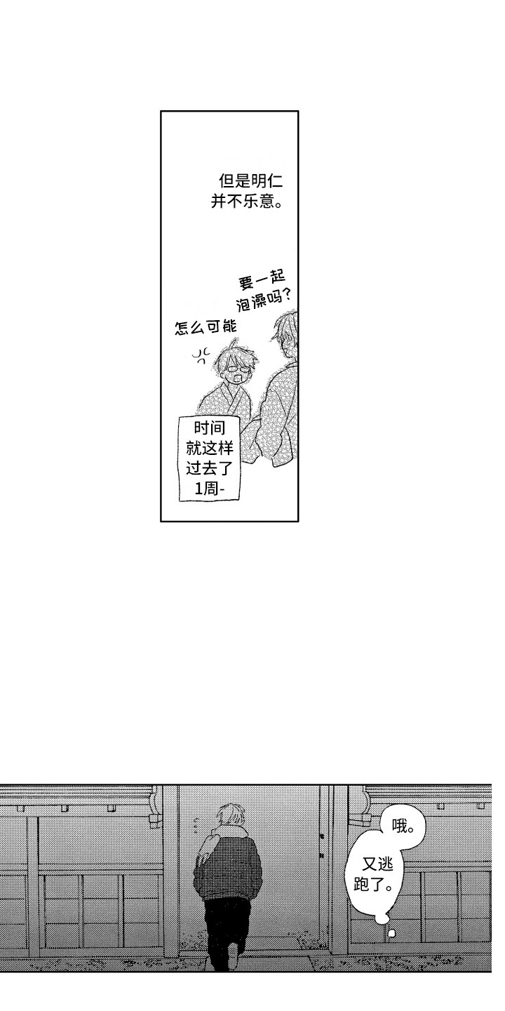 那赫瓦之星漫画,第3章：发呆4图