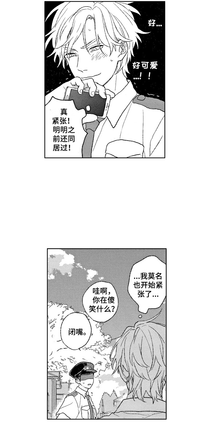那赫的读音漫画,第24章：找上门1图