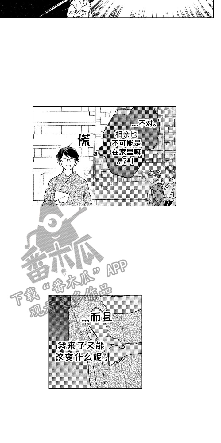 那赫瓦之星漫画,第20章：反省1图
