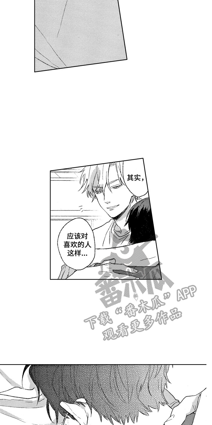 那赫的读音漫画,第10章：拥抱4图