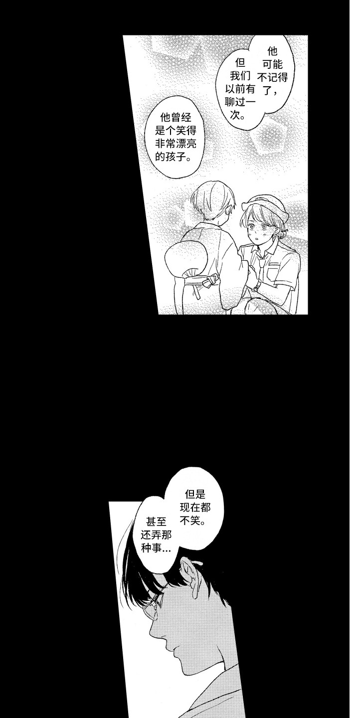 那赫索斯漫画,第1章：任务5图