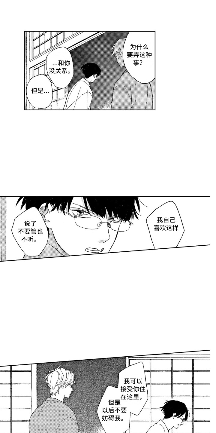那赫瓦之星漫画,第2章：别管我2图