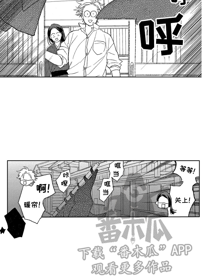 那赫鲁漫画,第27章：抓虫子4图