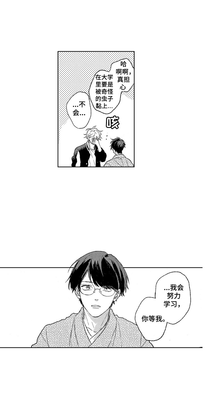 那赫瓦之星漫画,第23章：我等你2图