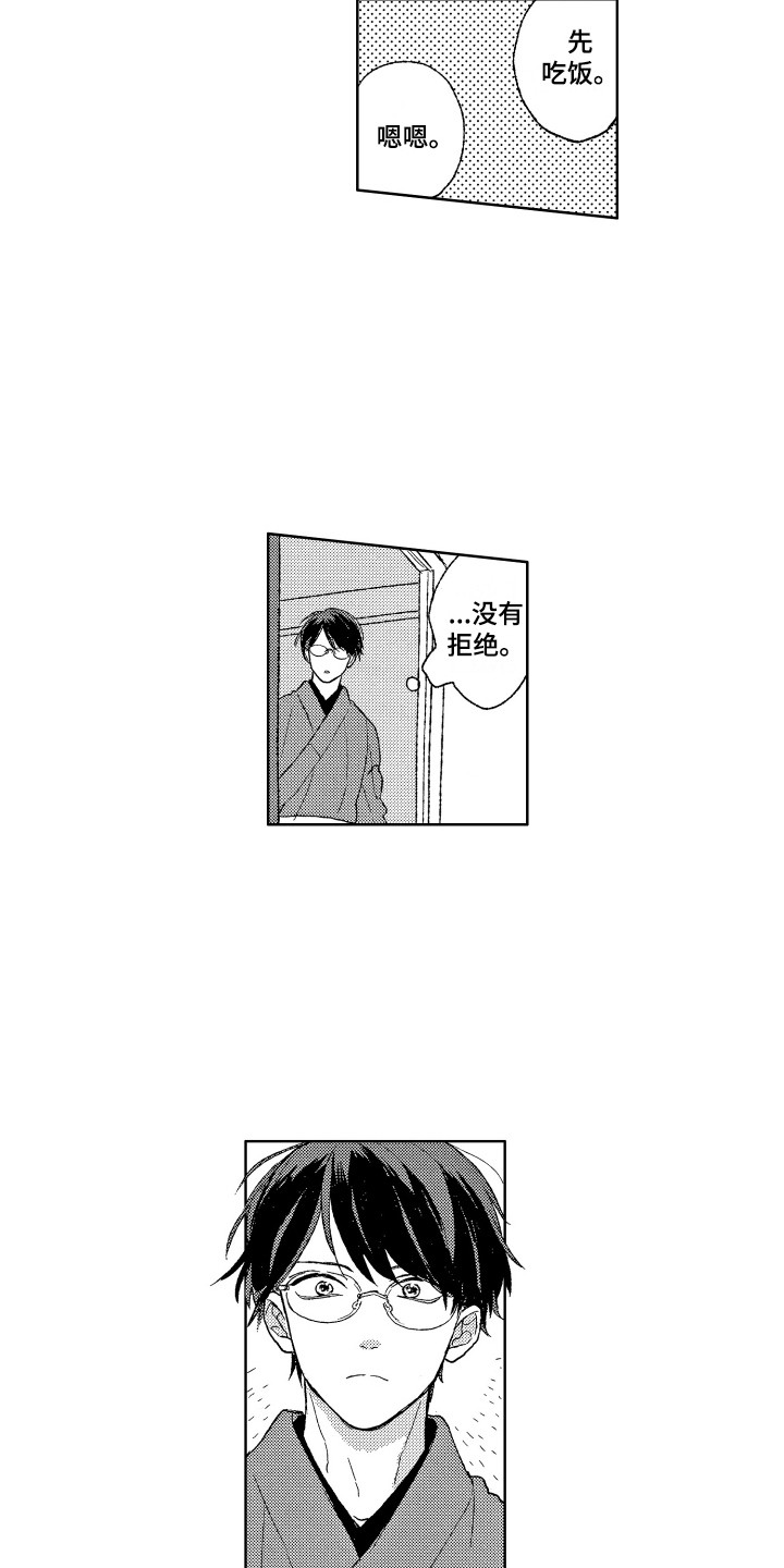 那赫索斯漫画,第18章：计划2图