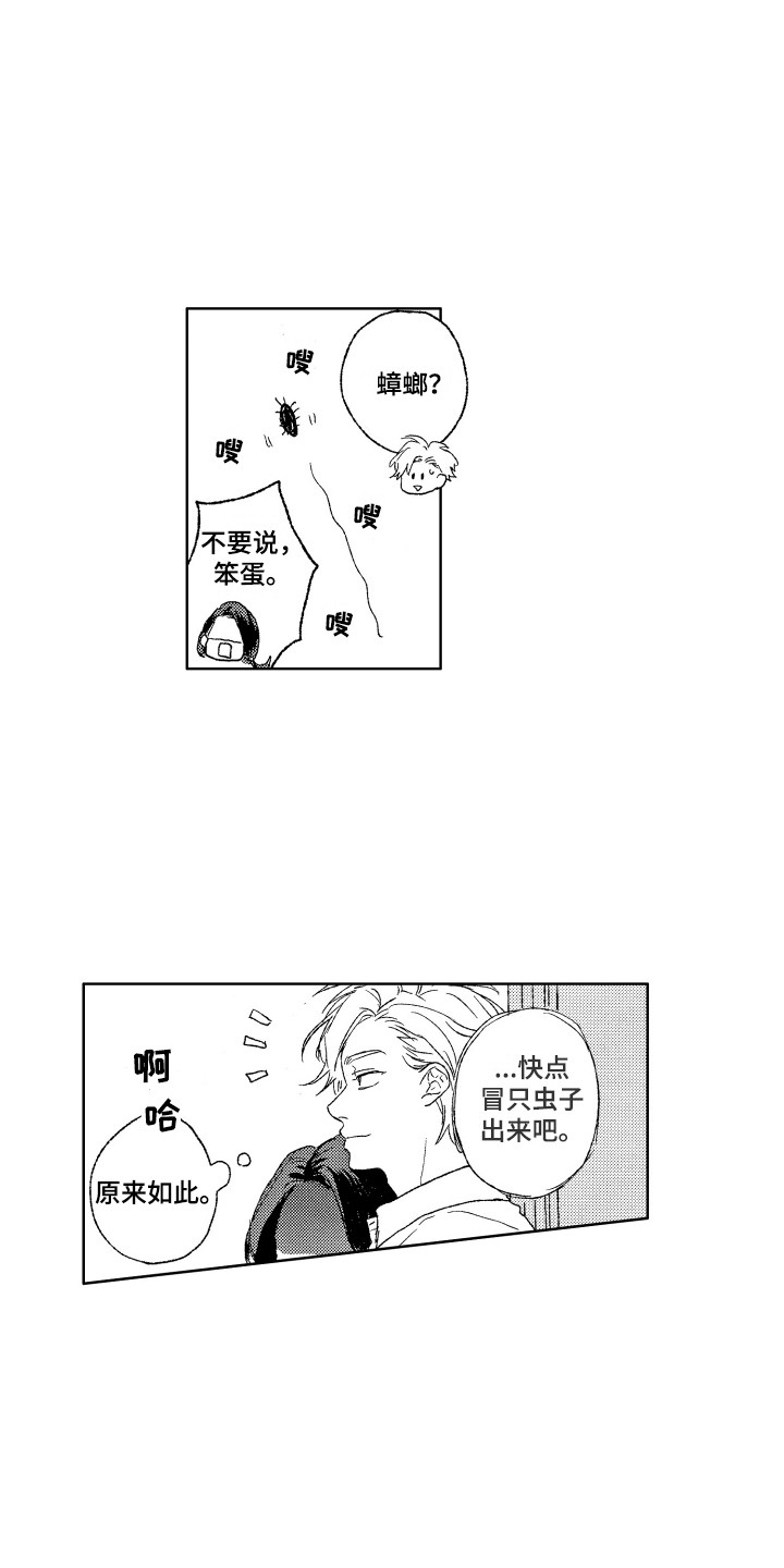那赫瓦之星漫画,第27章：抓虫子3图