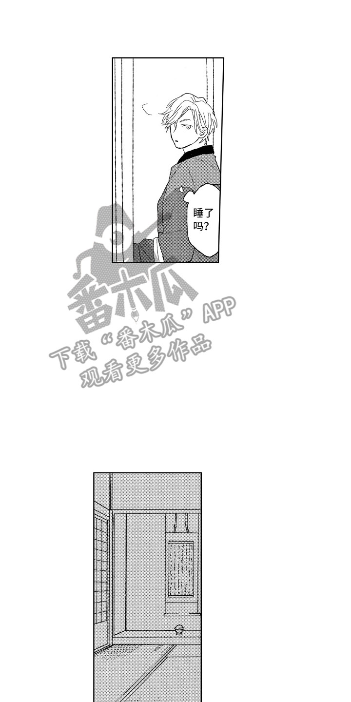 那赫雅漫画,第4章：都怪你2图