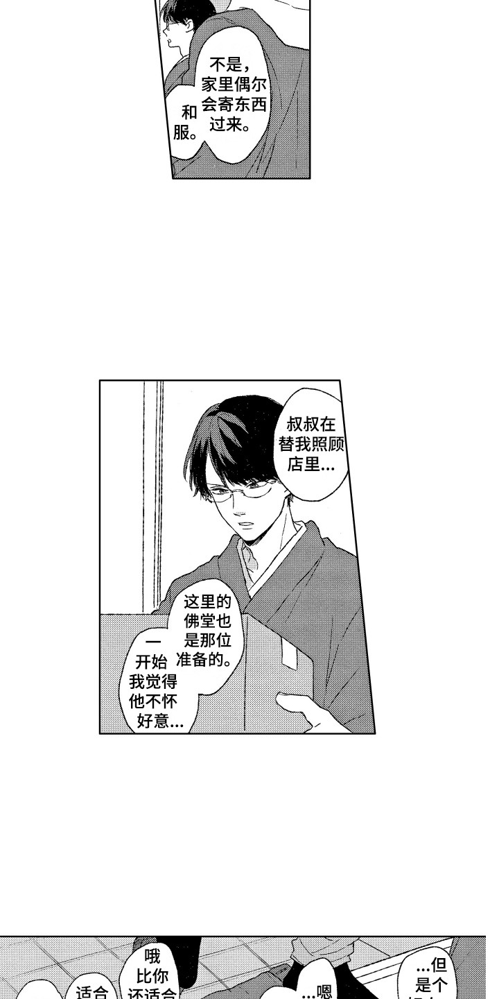那赫瓦之星漫画,第9章：距离感5图