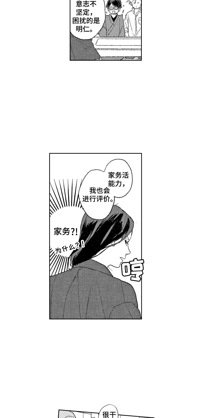 那赫瓦之星漫画,第26章：考察1图