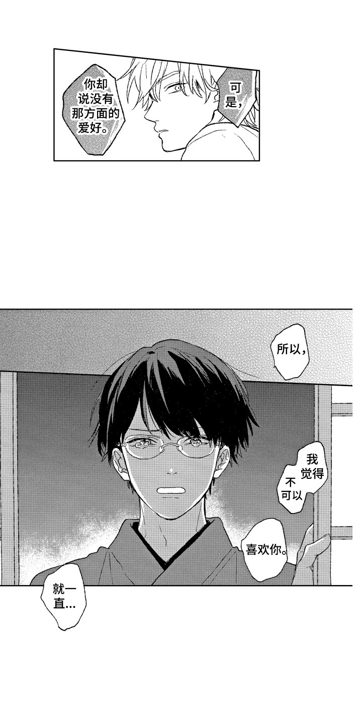 那赫瓦之星漫画,第16章：心动3图