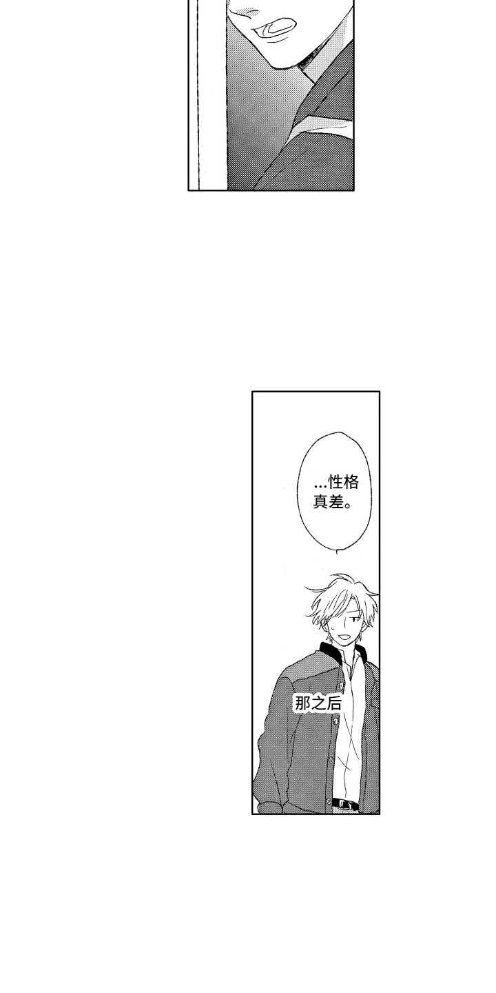 那赫瓦之星漫画,第3章：发呆2图