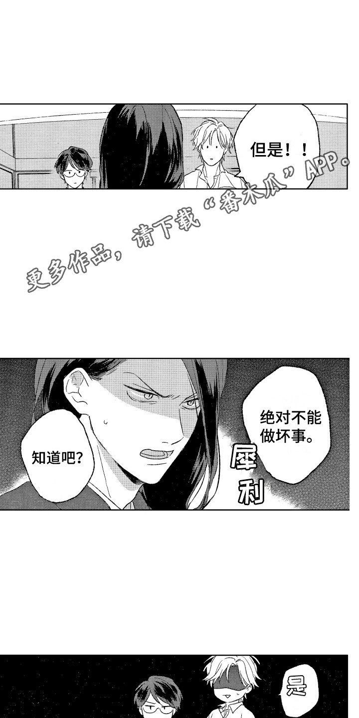 那赫瓦之星漫画,第28章：留宿4图