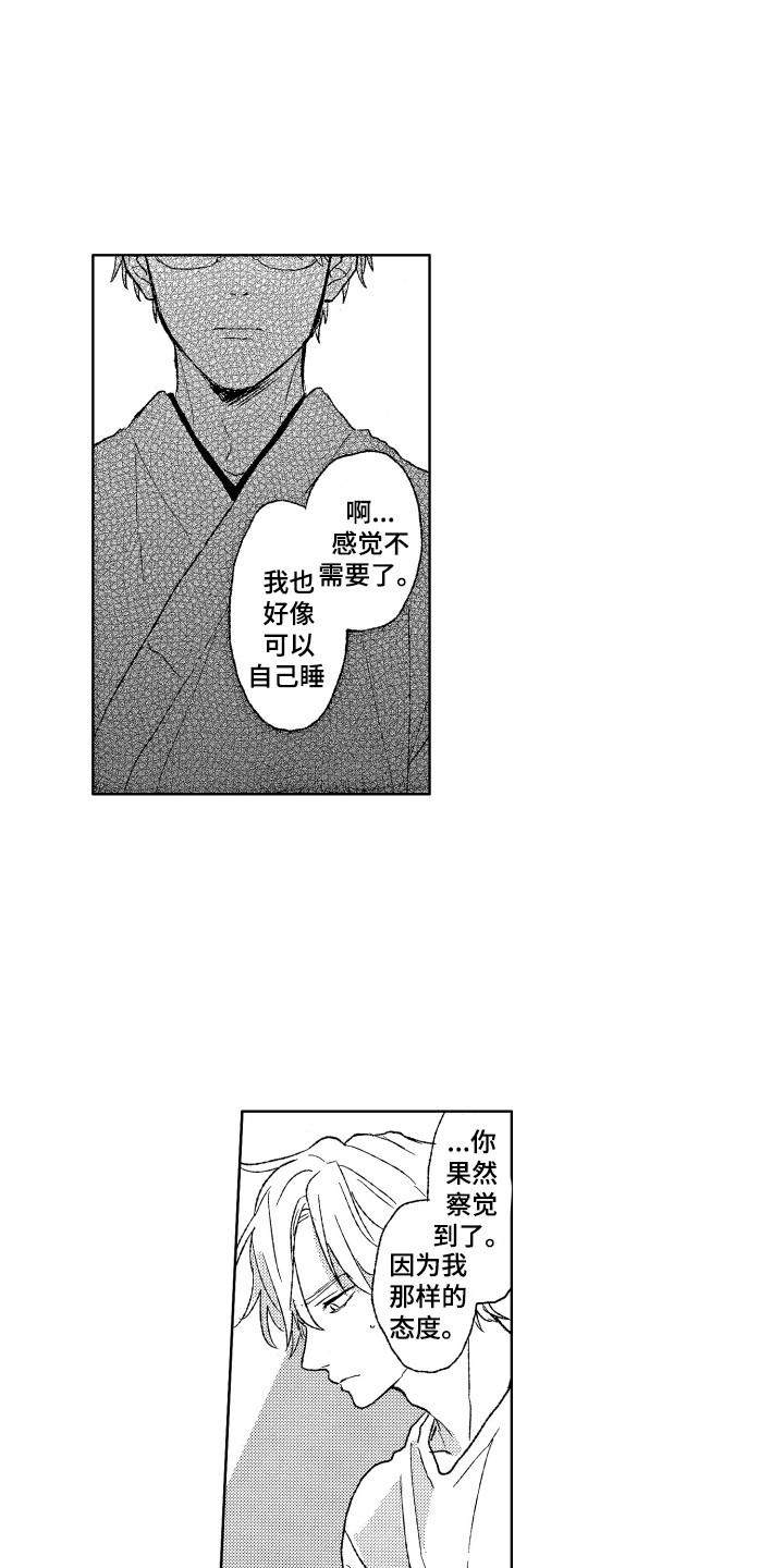 那赫瓦之星漫画,第15章：负伤1图