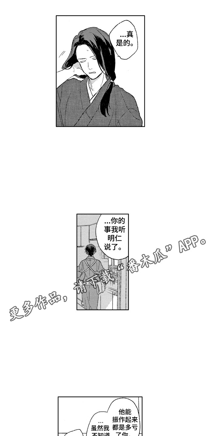 那赫瓦之星漫画,第27章：抓虫子4图