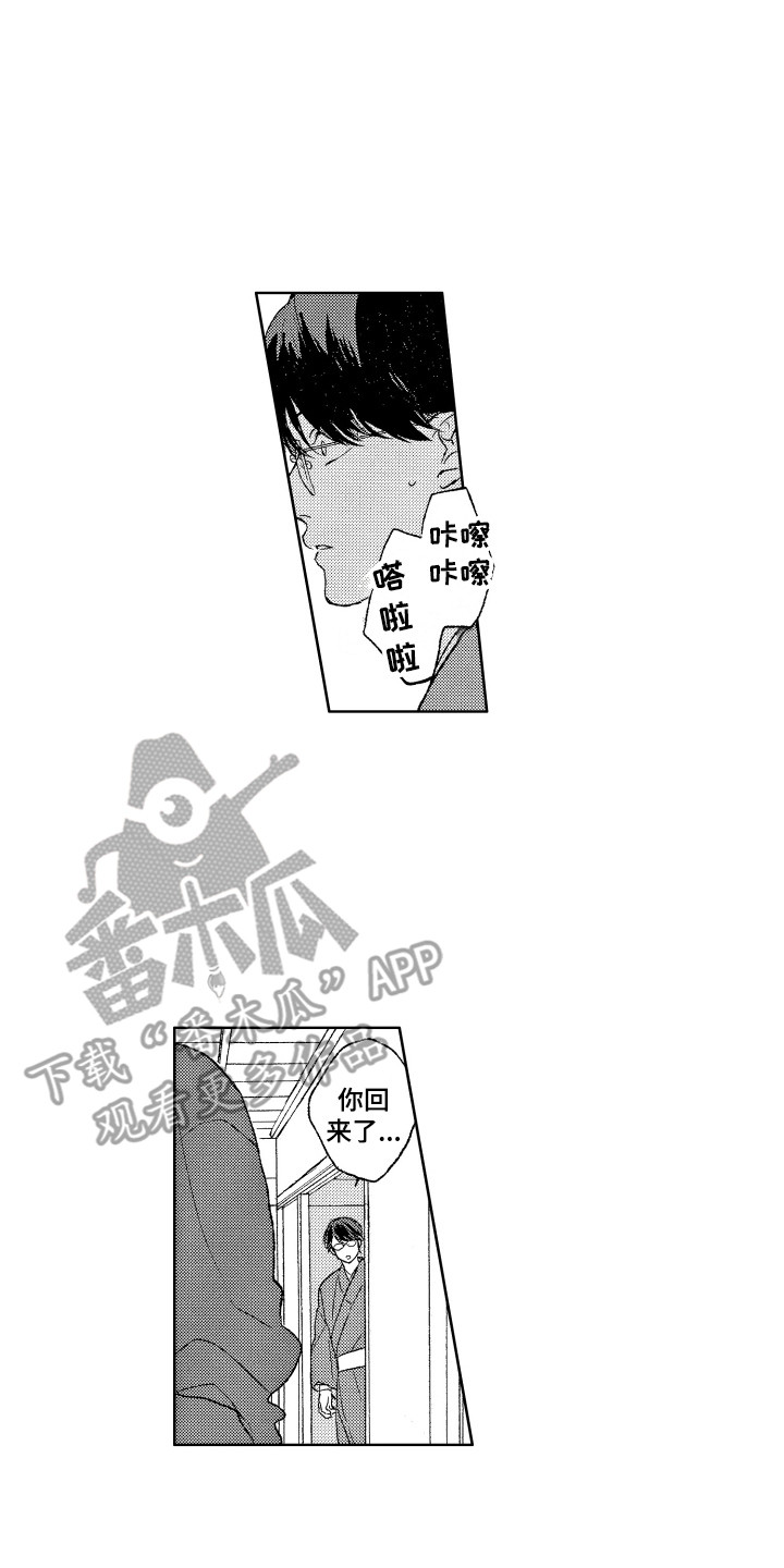 那赫索斯漫画,第18章：计划2图
