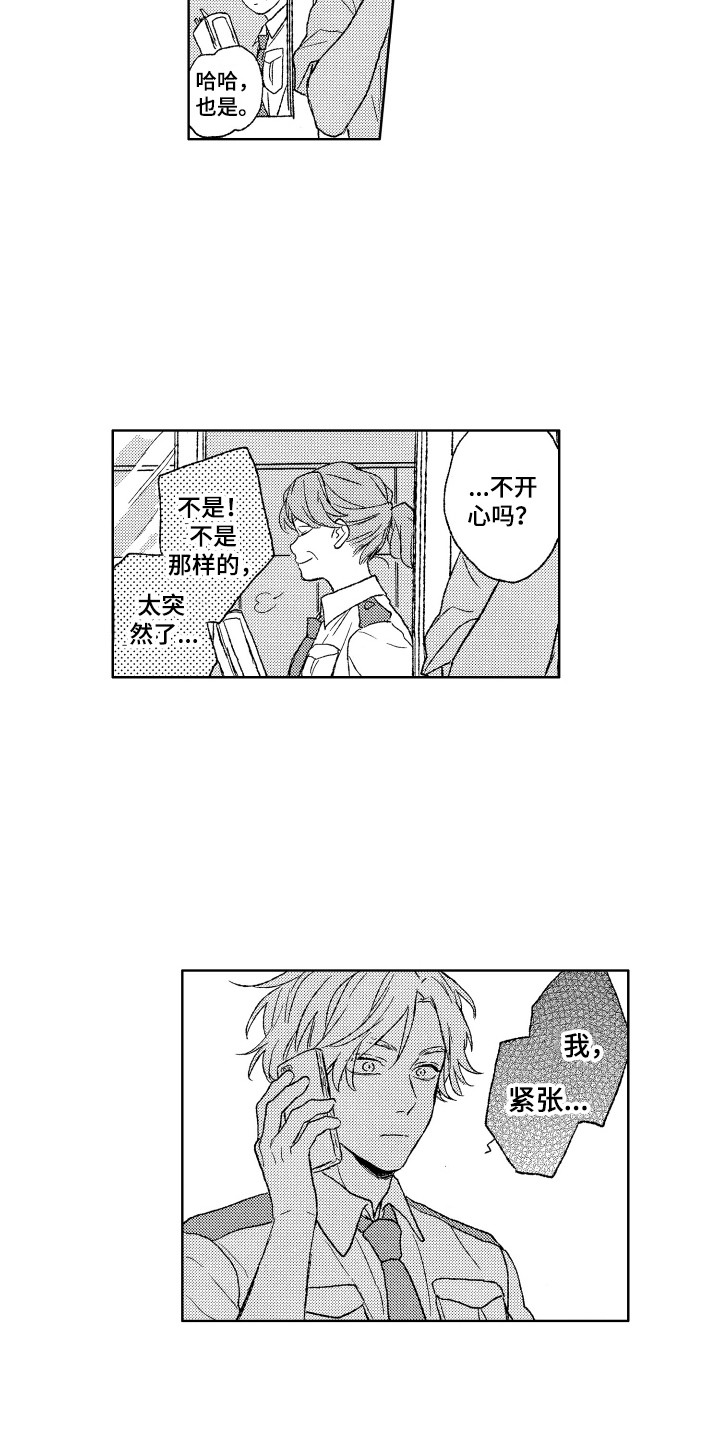 那赫的读音漫画,第24章：找上门4图