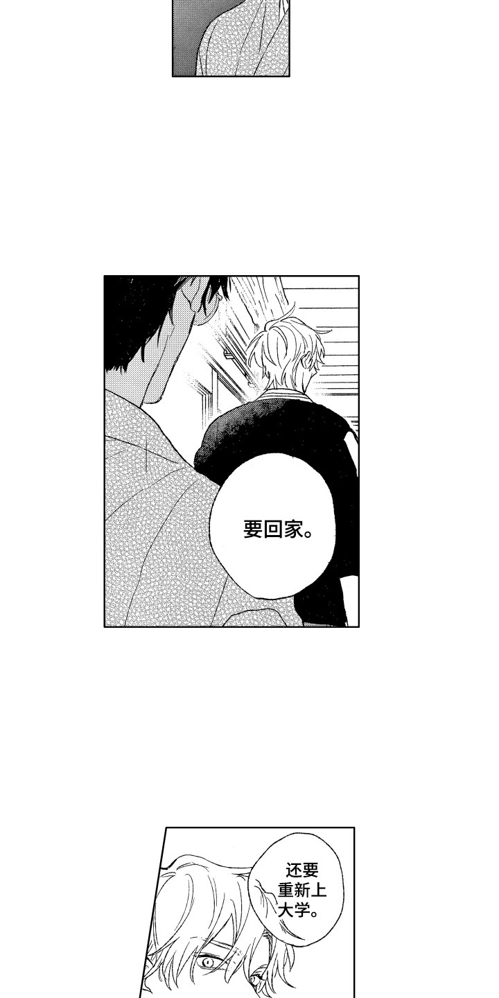 那赫索斯漫画,第22章：道歉3图