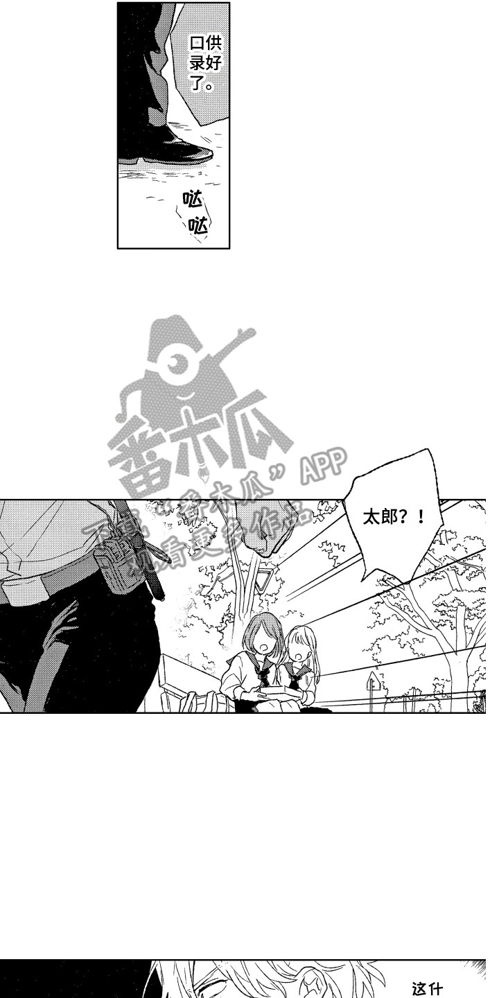 那赫瓦之星漫画,第14章：收到消息3图