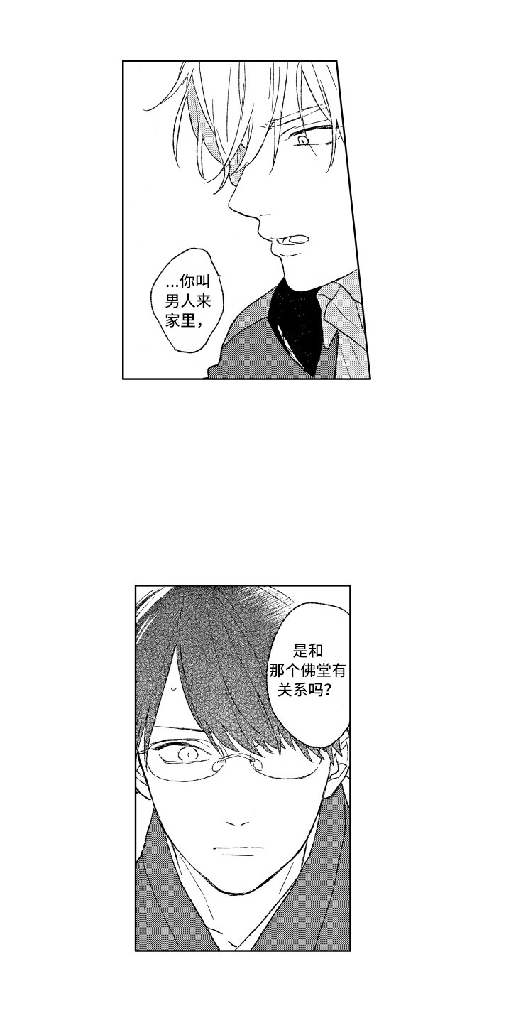 那赫瓦之星漫画,第5章：诫名2图