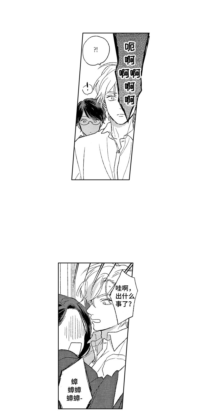 那赫瓦之星漫画,第27章：抓虫子2图