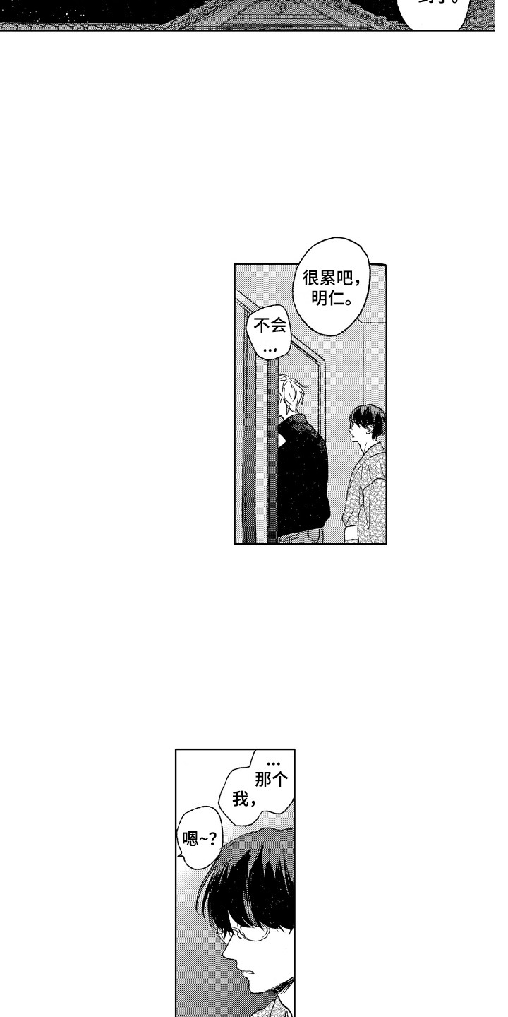 那赫索斯漫画,第22章：道歉2图