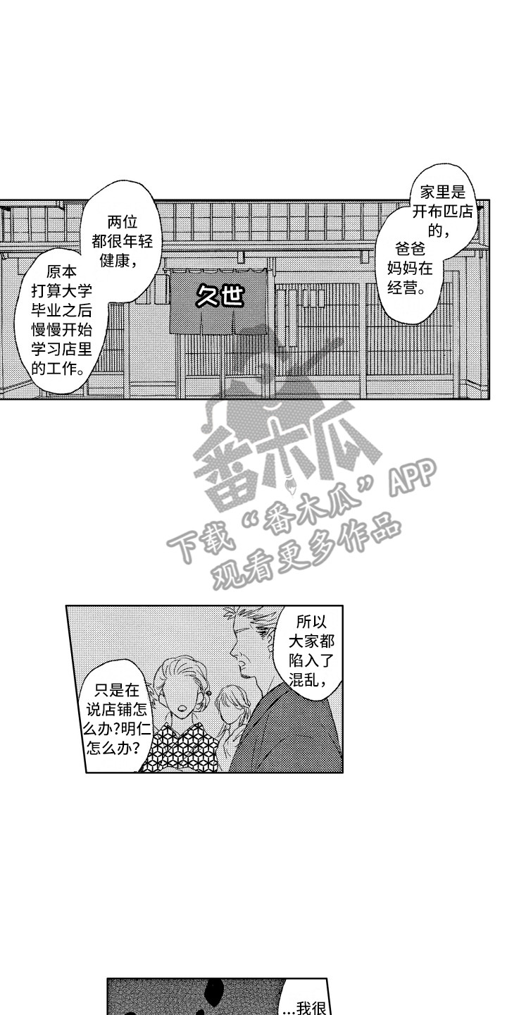 那赫瓦之星漫画,第7章：往事1图