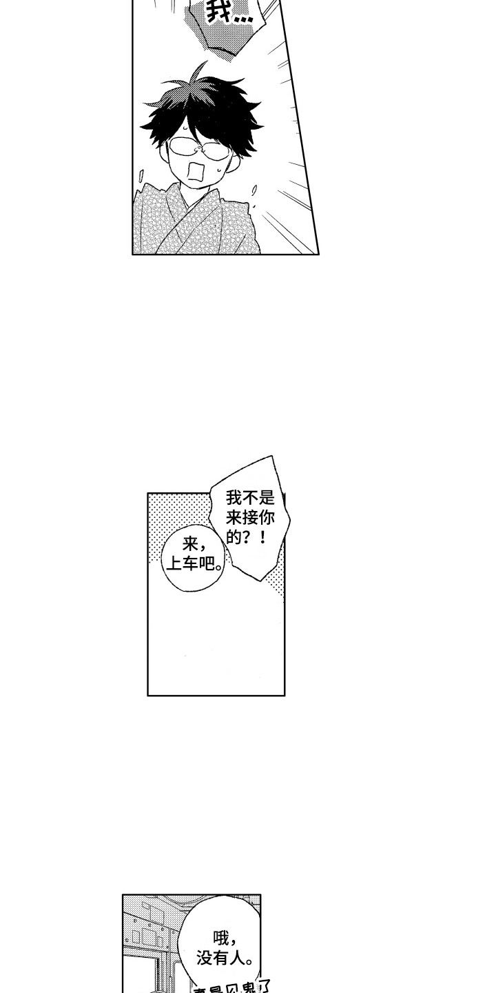 那赫瓦之星漫画,第22章：道歉4图