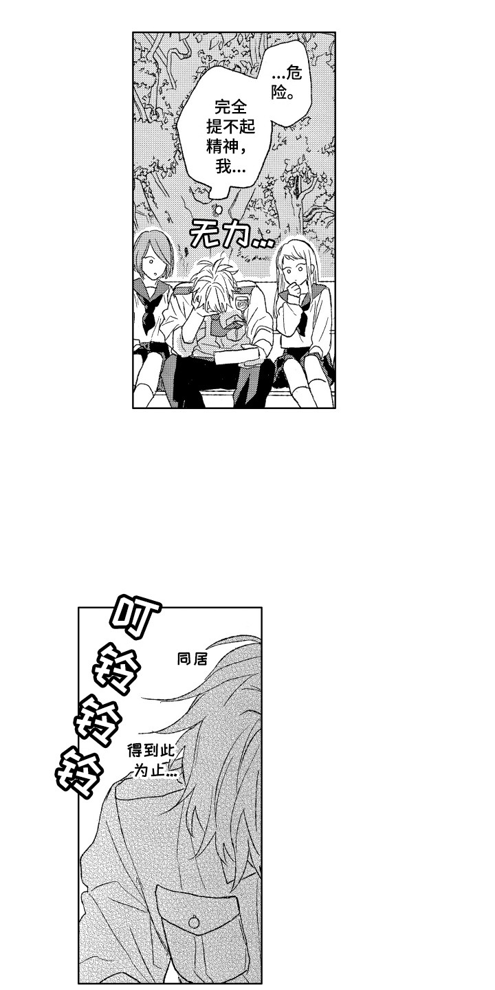 那赫瓦之星漫画,第14章：收到消息4图