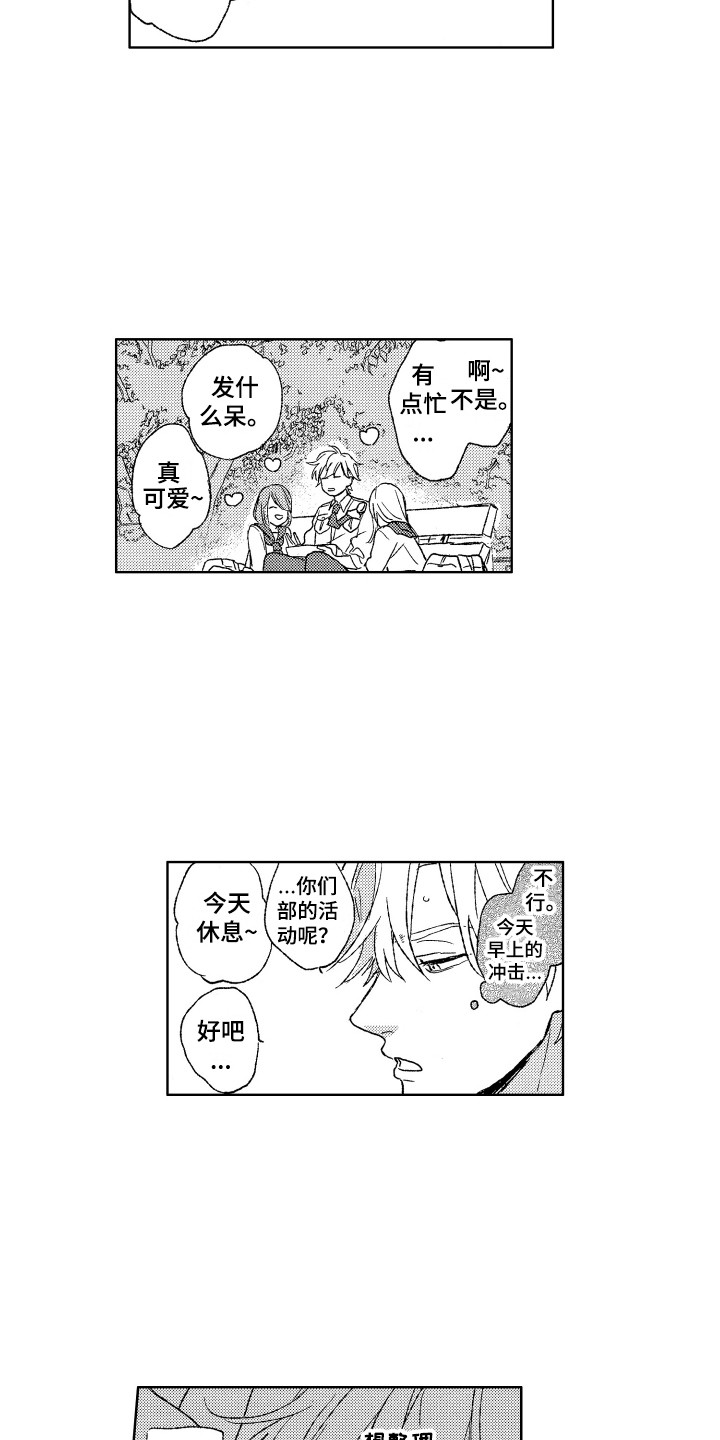 那赫瓦之星漫画,第14章：收到消息5图