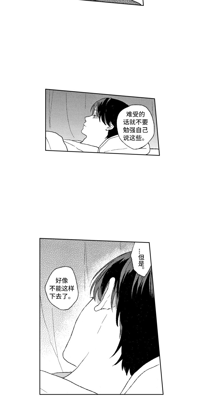 那赫瓦之星漫画,第7章：往事5图