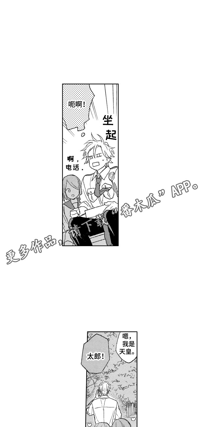 那赫瓦之星漫画,第14章：收到消息5图