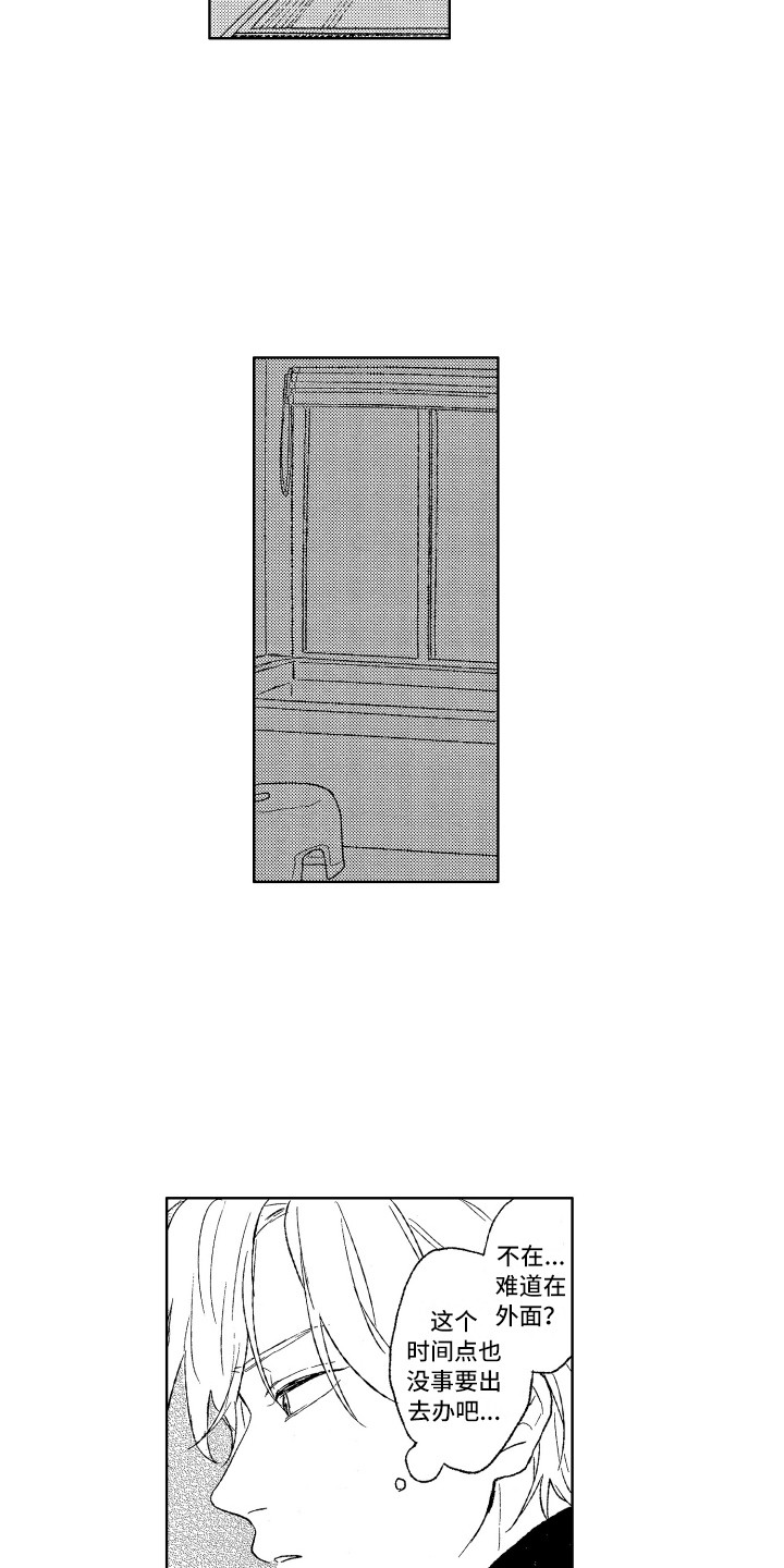 那赫雅漫画,第4章：都怪你3图