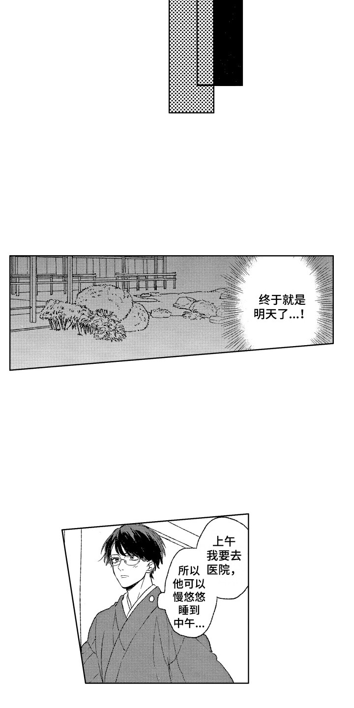 那赫索斯漫画,第18章：计划4图