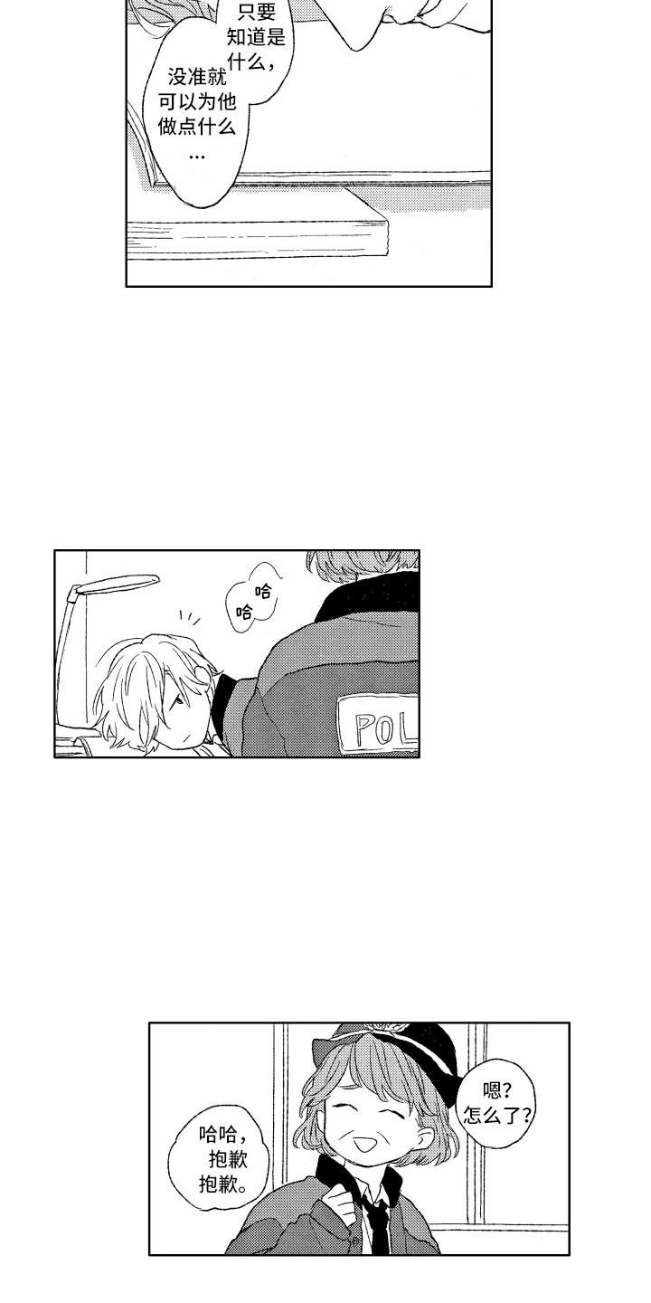 那赫瓦之星漫画,第4章：都怪你3图