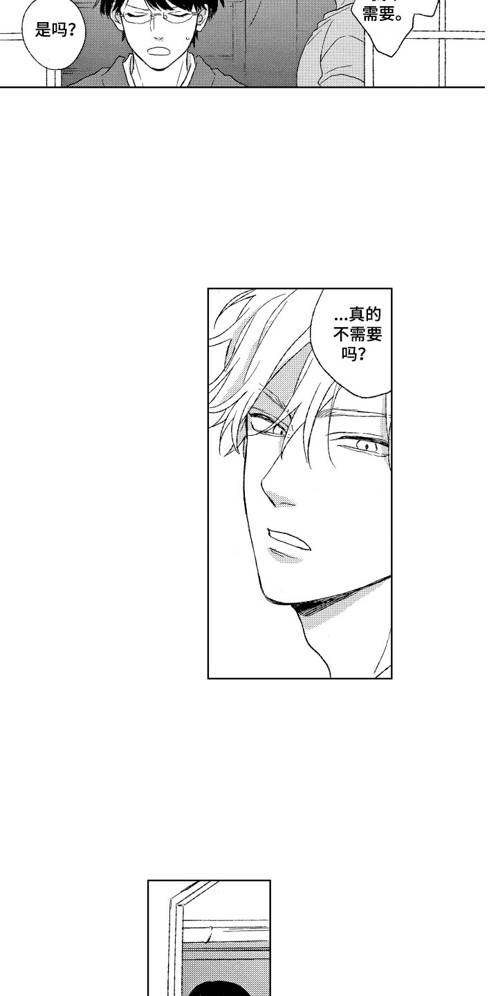 那赫是哪里漫画,第10章：拥抱4图