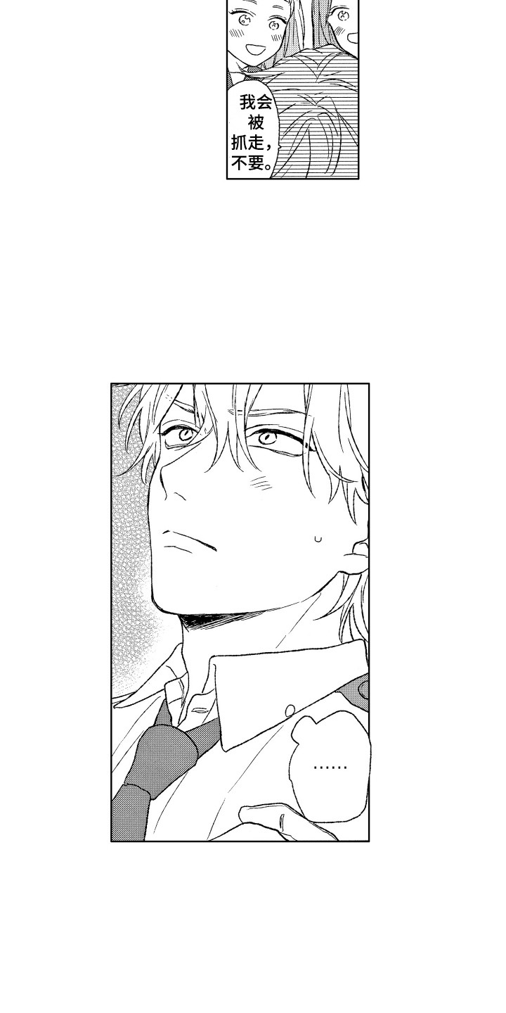 那赫瓦之星漫画,第14章：收到消息3图