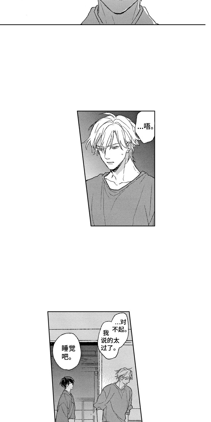 那赫瓦之星漫画,第19章：情况有变5图