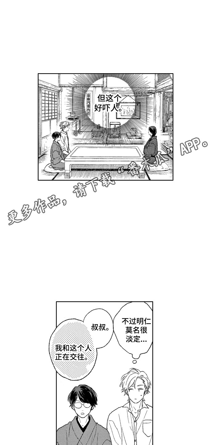 那赫瓦之星漫画,第26章：考察4图