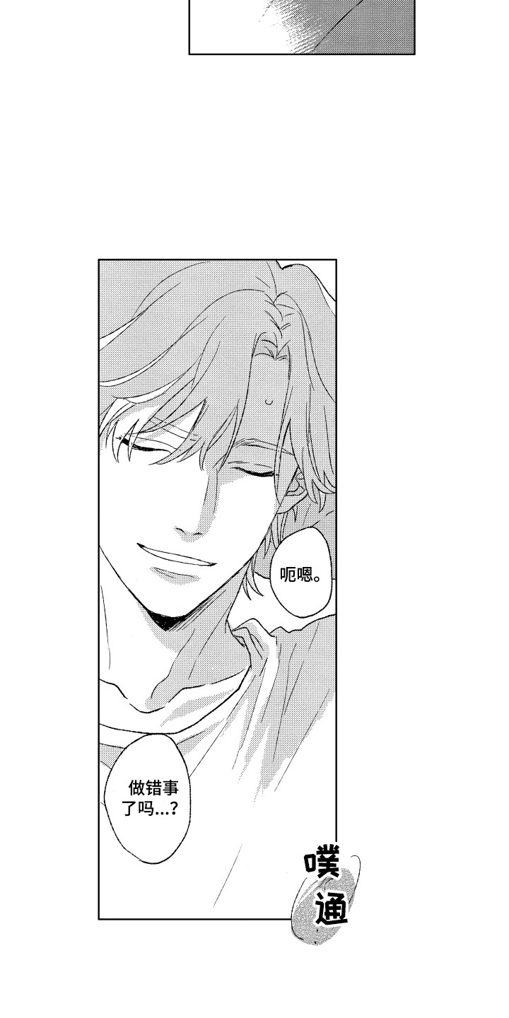 那赫瓦之星漫画,第11章：不冷不热3图