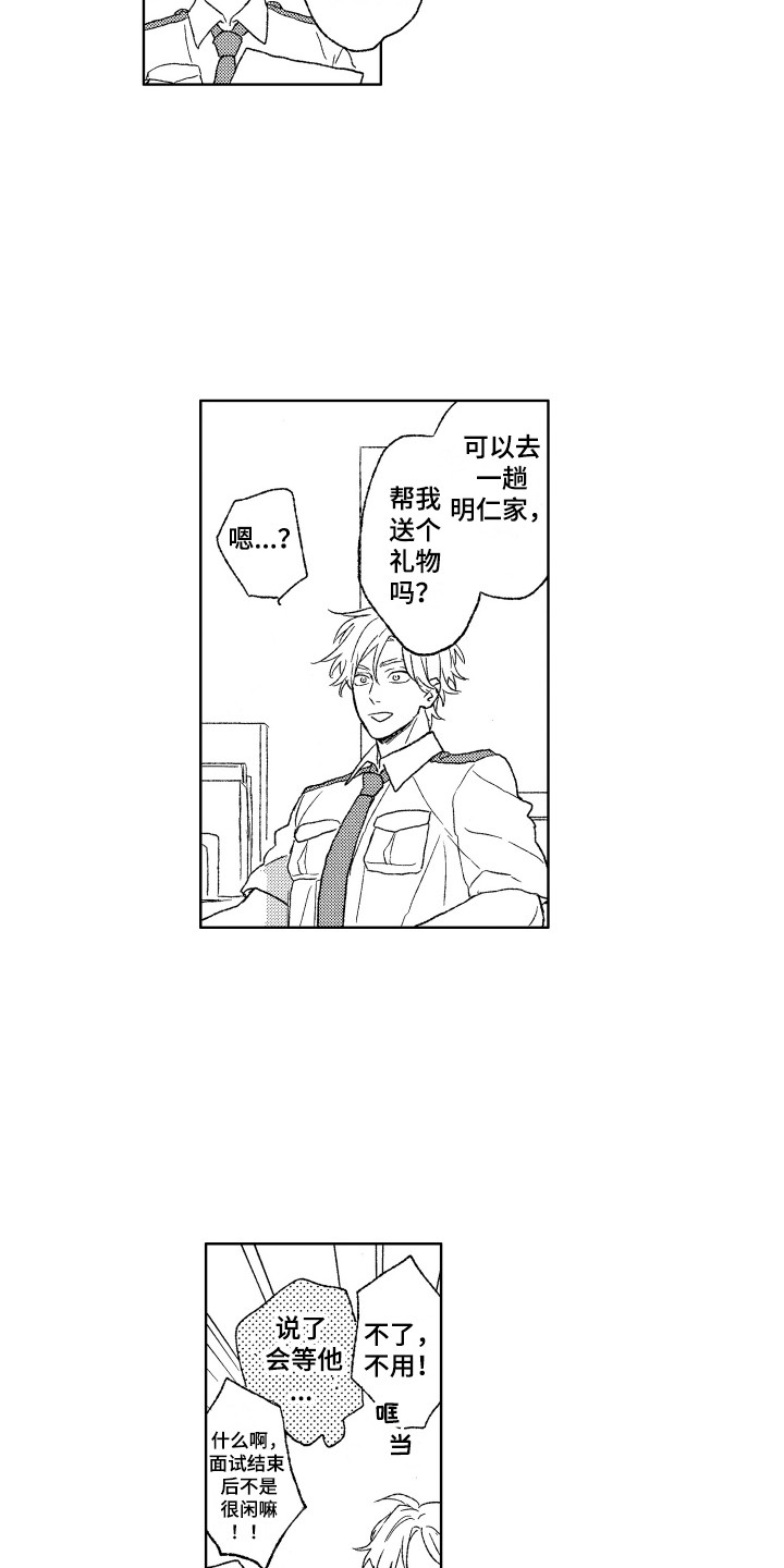 那赫的读音漫画,第24章：找上门1图