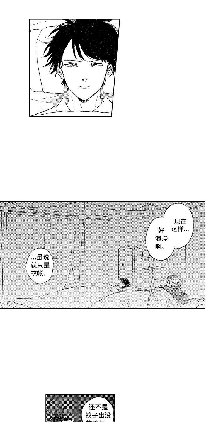 那赫瓦之星漫画,第7章：往事2图