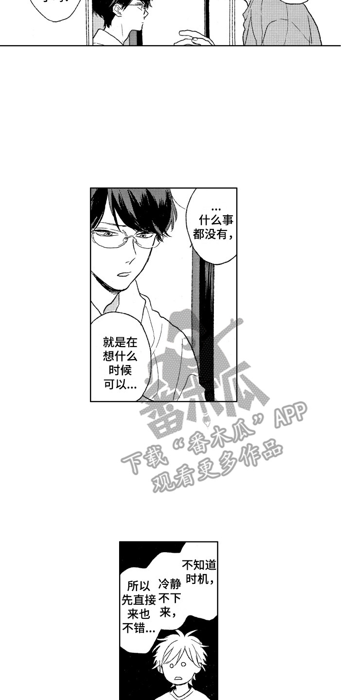 那赫鲁漫画,第17章：有想法4图