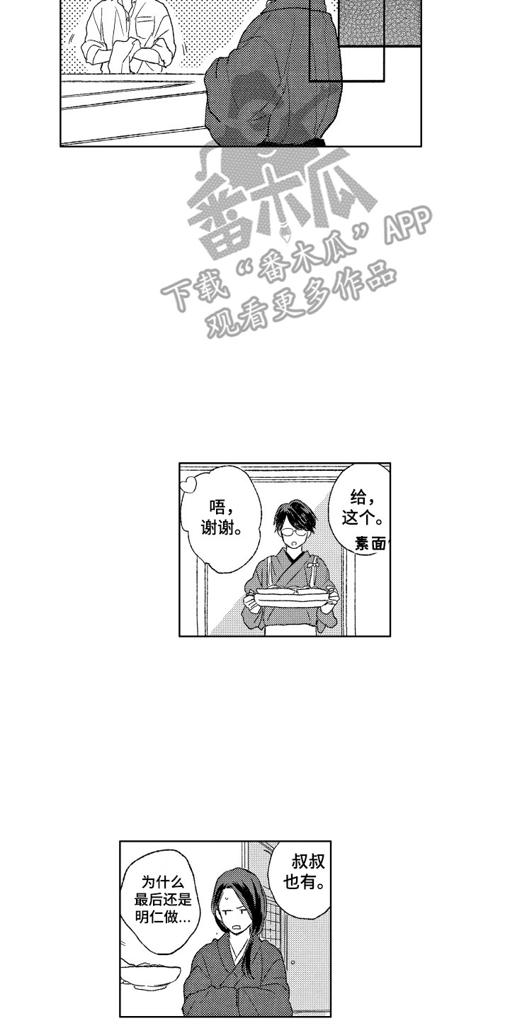 那赫瓦之星漫画,第27章：抓虫子2图