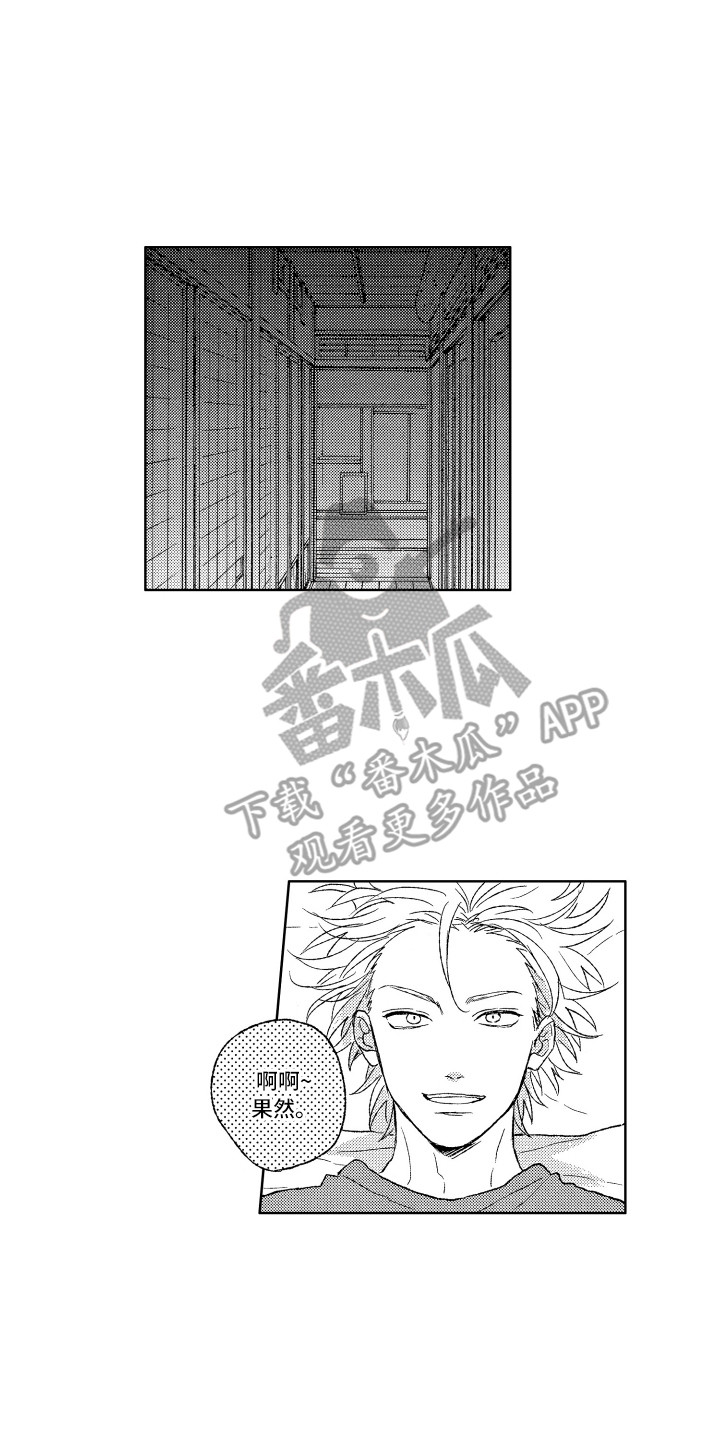 那赫瓦之星漫画,第7章：往事1图