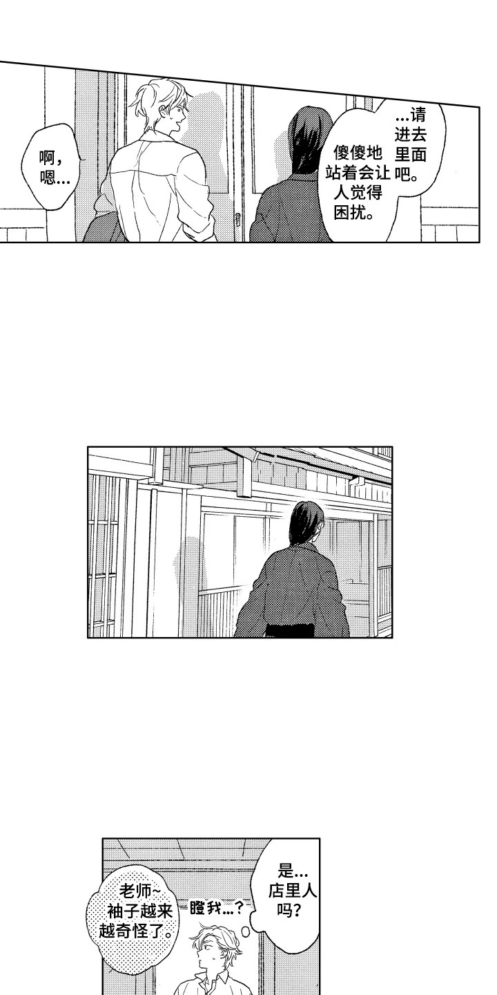 那赫瓦之星漫画,第25章：对视3图