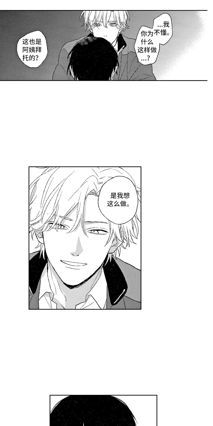 那赫瓦之星漫画,第5章：诫名2图