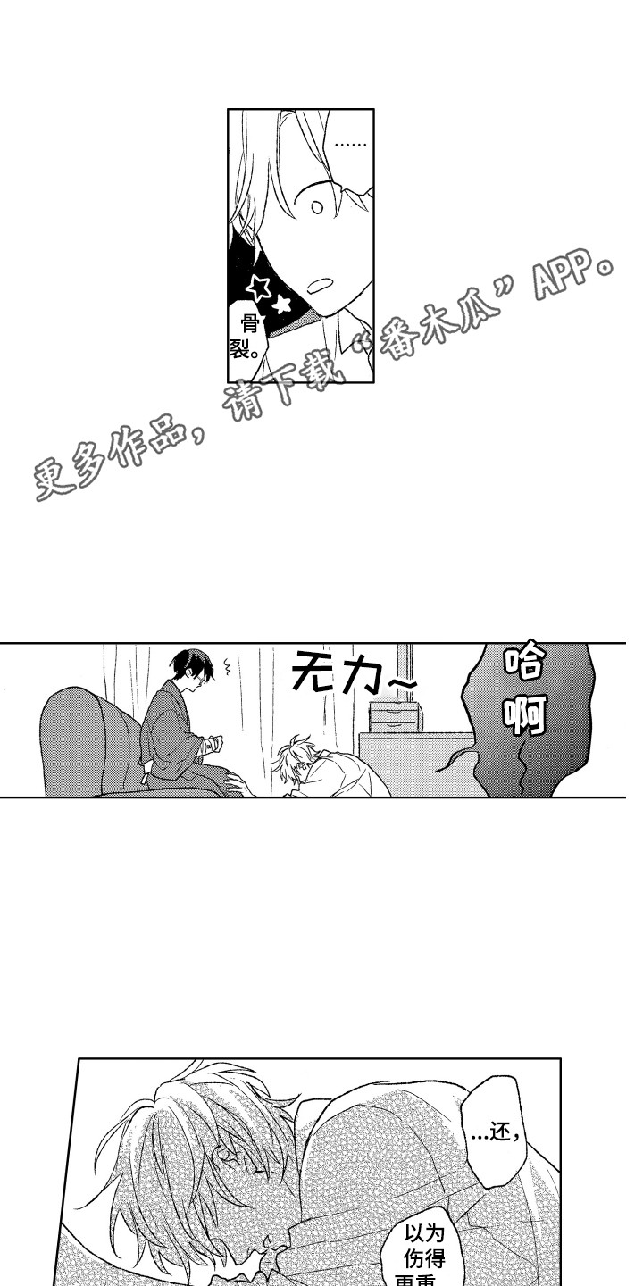 那赫瓦之星漫画,第15章：负伤5图