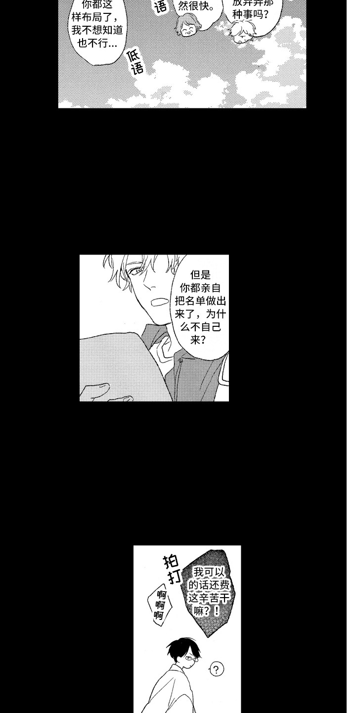 那赫索斯漫画,第1章：任务3图