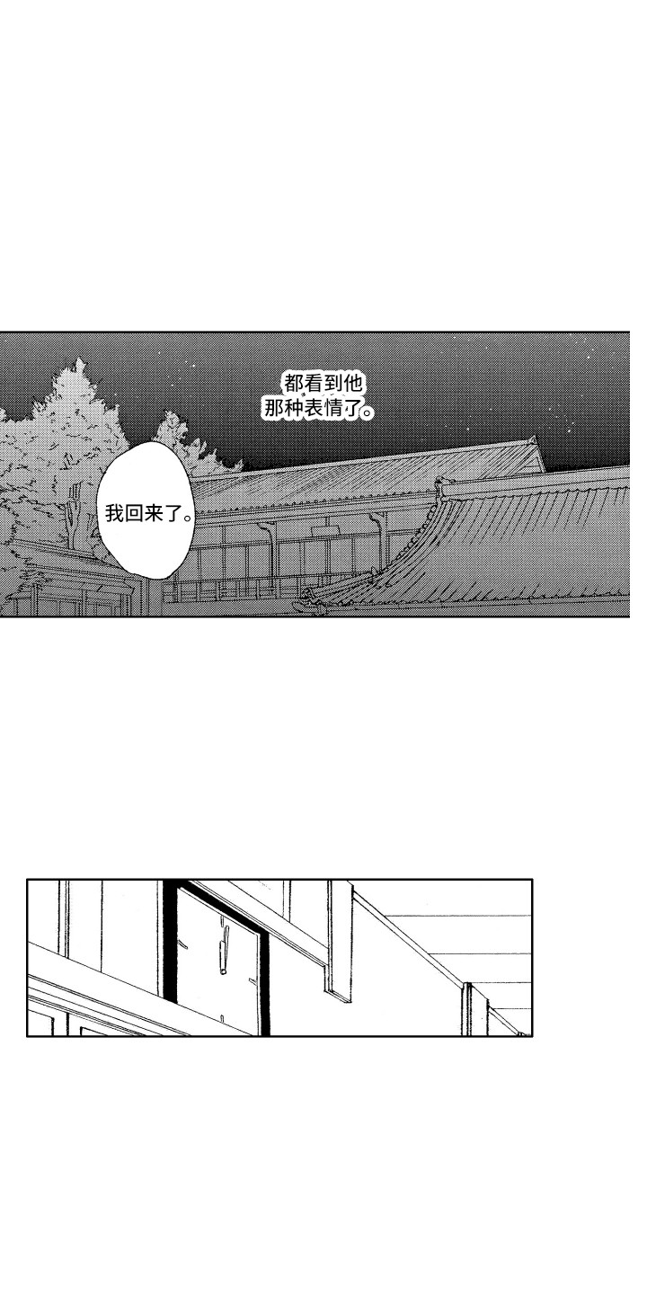 那赫瓦之星漫画,第4章：都怪你5图