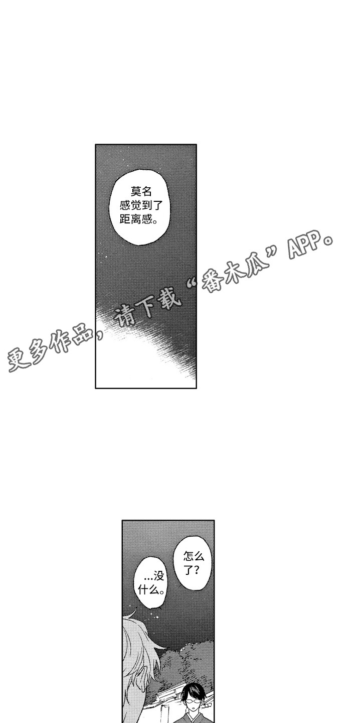 那赫瓦之星漫画,第9章：距离感5图